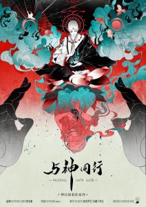 剧本杀与神同行复盘
